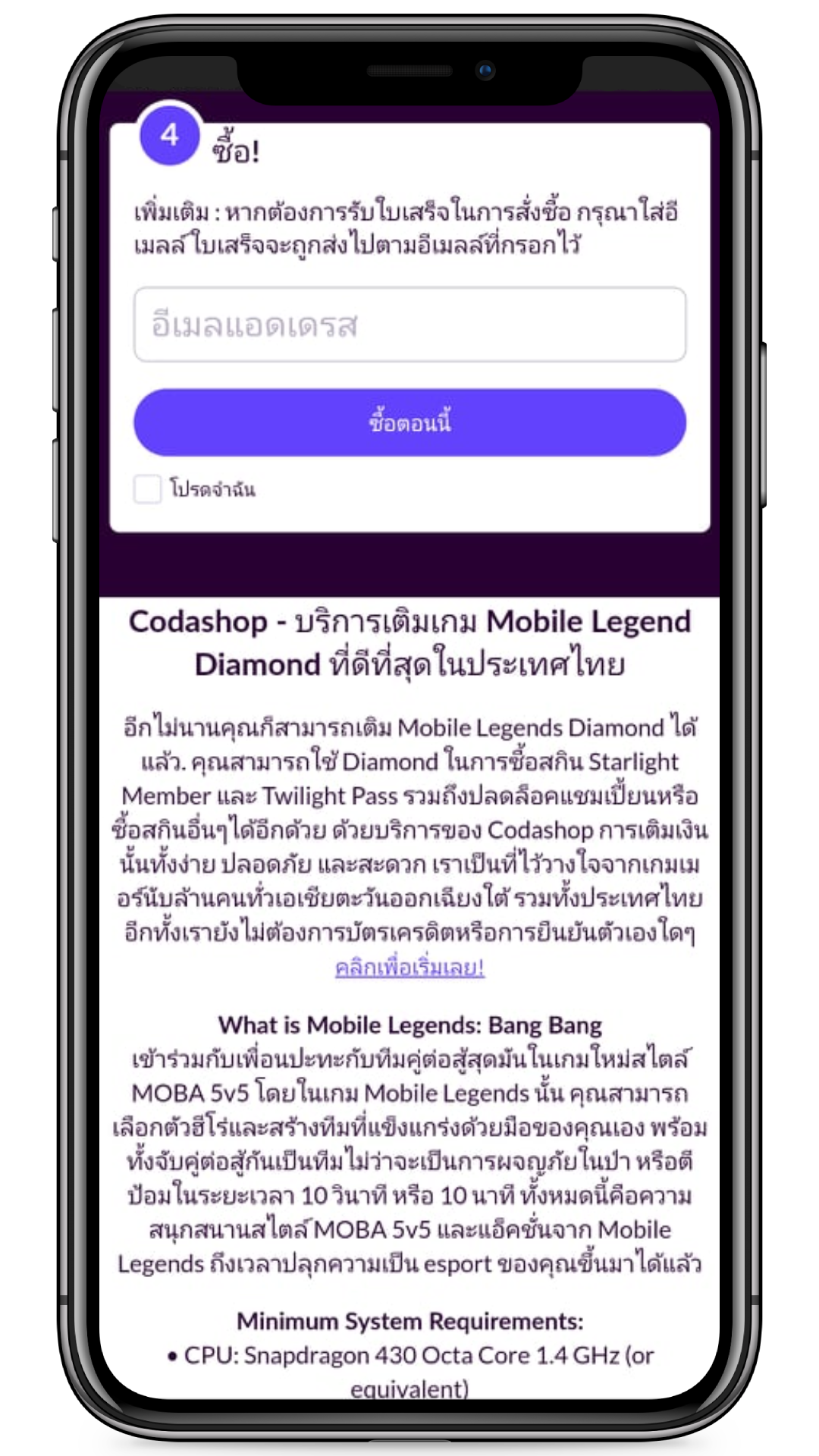 วิธีซื้อ Diamonds ในเกม Mobile Legends – Codashop ประเทศไทย (Thailand)