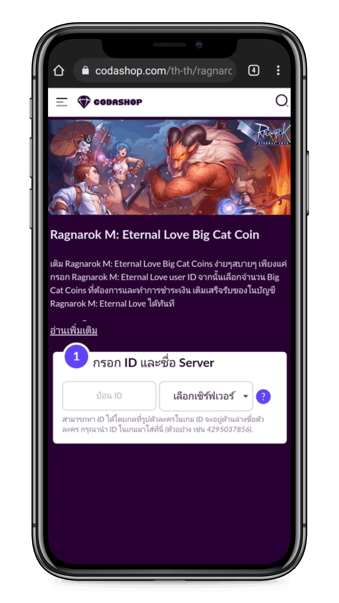 วิธีเติมเงินเกม Ragnarok M Eternal Love ประเทศไทย (Thailand)